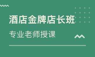 北京餐飲管理課程 掌握核心技能，打造卓越餐飲品牌