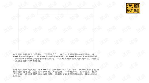 餐飲管理系統單店版 提升效率、優化運營的智能解決方案