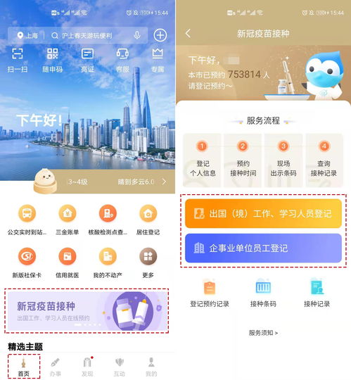 上海啟動特定人群新冠疫苗預約接種 關鍵信息與英文概述