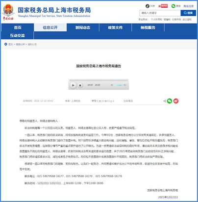 明星藝人、網(wǎng)絡(luò)主播注意！多地稅務(wù)局年底前要求糾正涉稅問(wèn)題，上海已出手