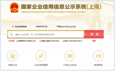 合集 | 上海落戶查詢社保、個(gè)稅、落戶辦理相關(guān)網(wǎng)站